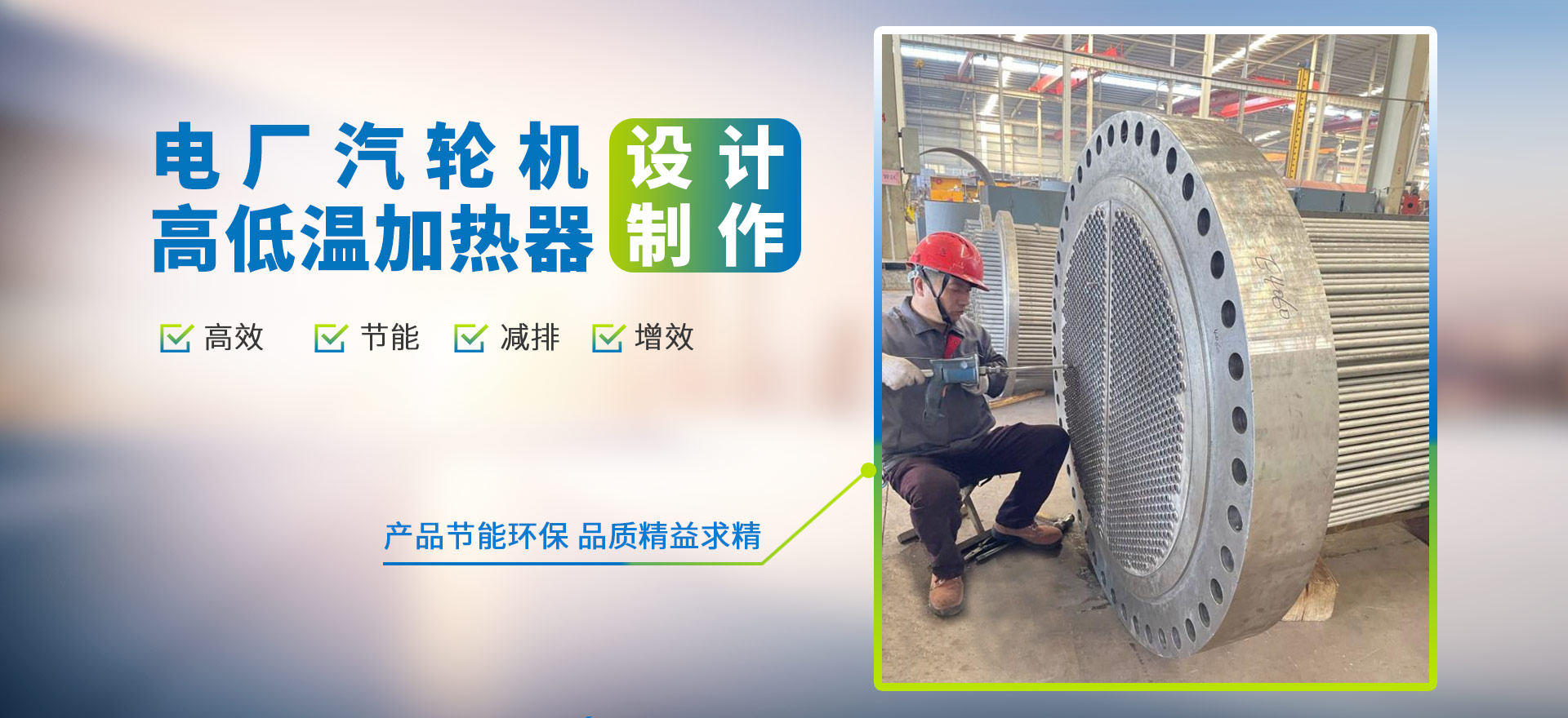 電廠(chǎng)汽輪機(jī)，高低溫加熱器